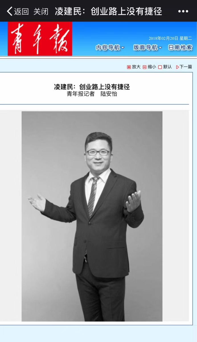 liangshi 腾博会官网董事长凌建民 青年报采访