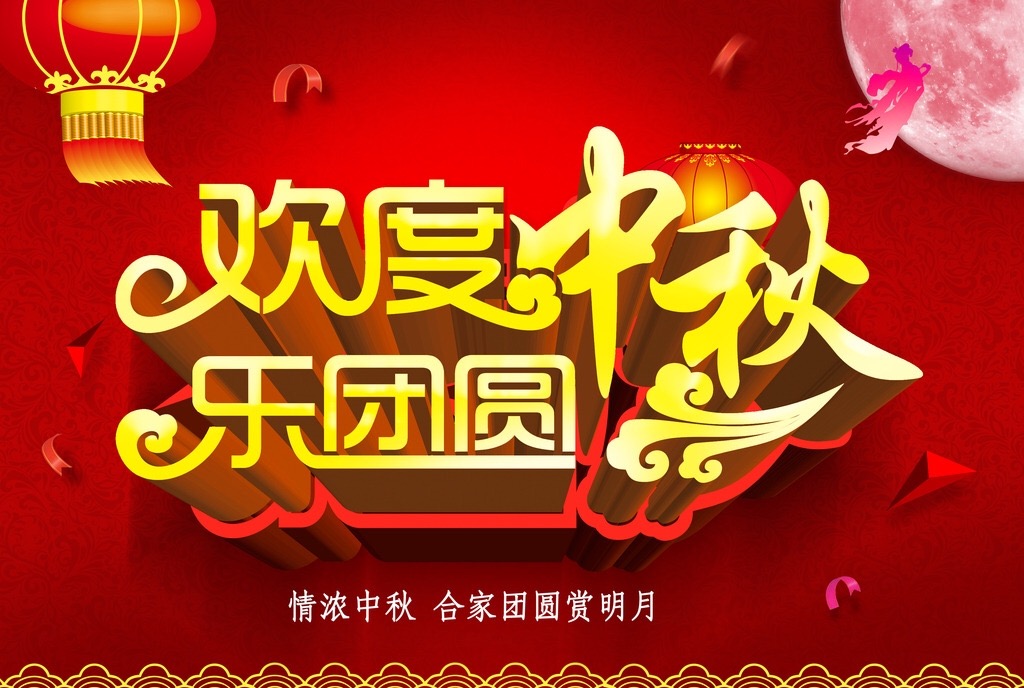 上海腾博会官网祝您中秋佳节快乐！