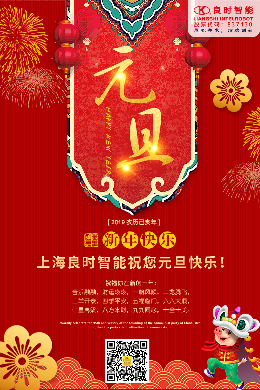 2019来啦！上海腾博会官网智能祝您元旦快乐！