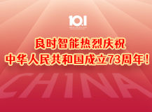 上海腾博会官网热烈庆祝中华人民共和国建设73周年