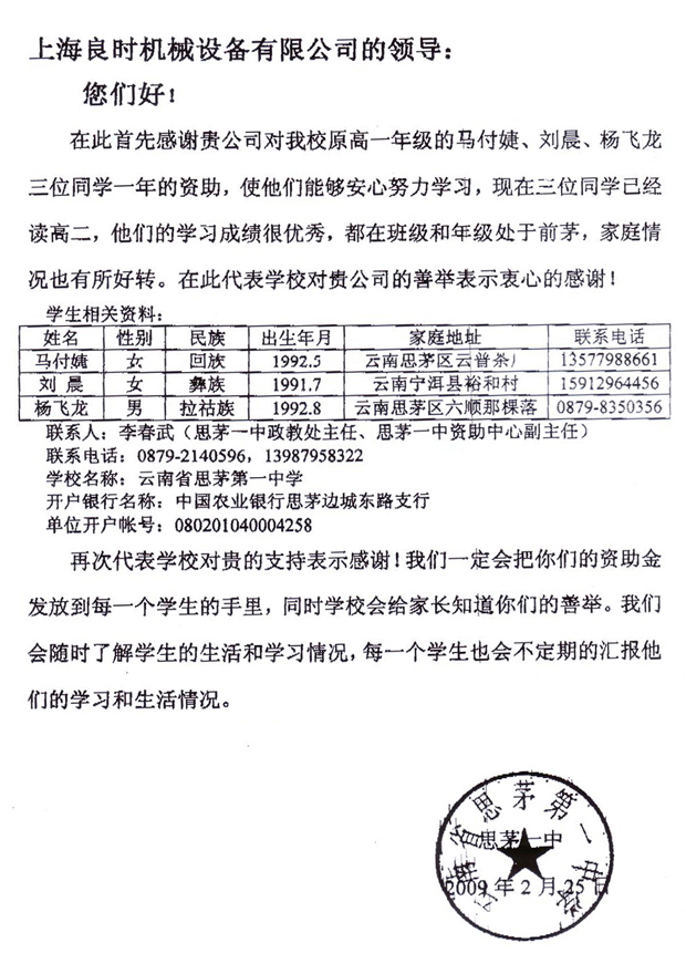 上海腾博会官网机械爱心助学运动